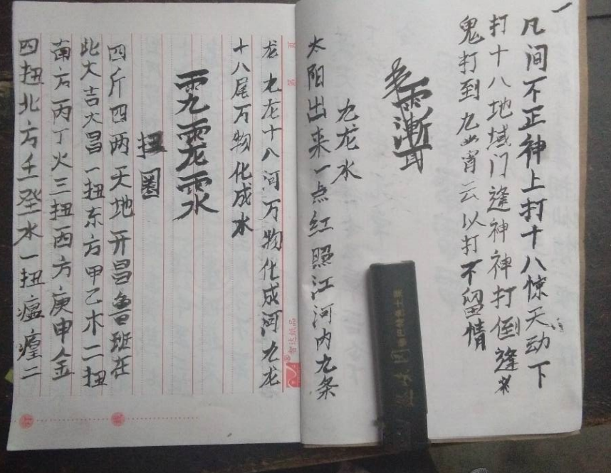 民间法教符咒《南洋盘古教法本》 22页电子版