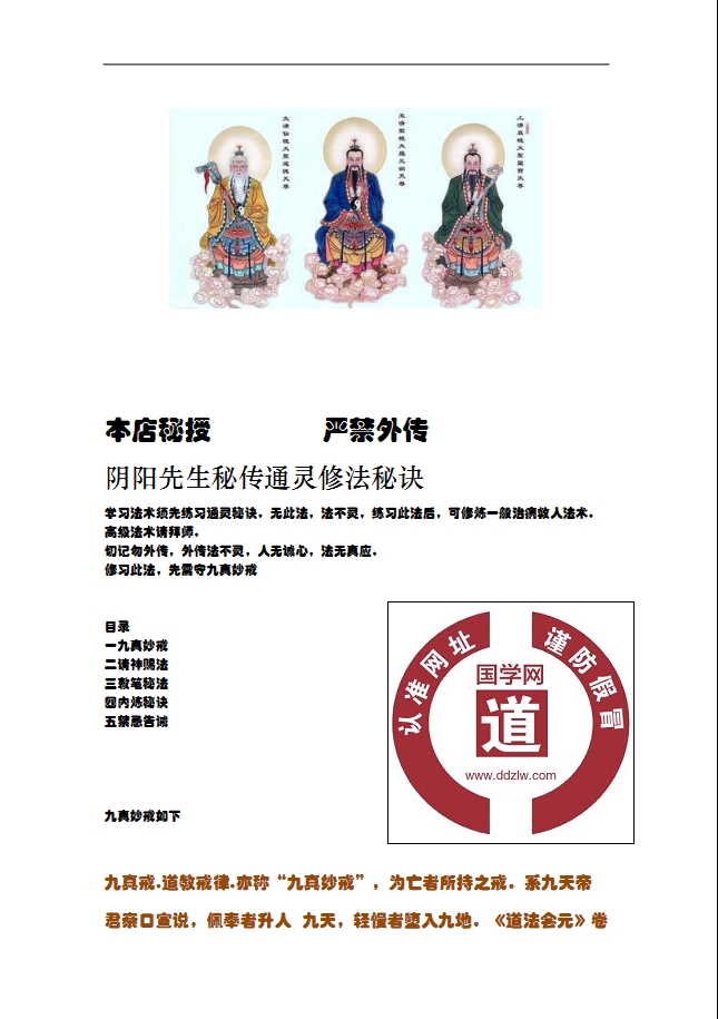 阴阳先生秘传通灵修法秘诀教程电子版