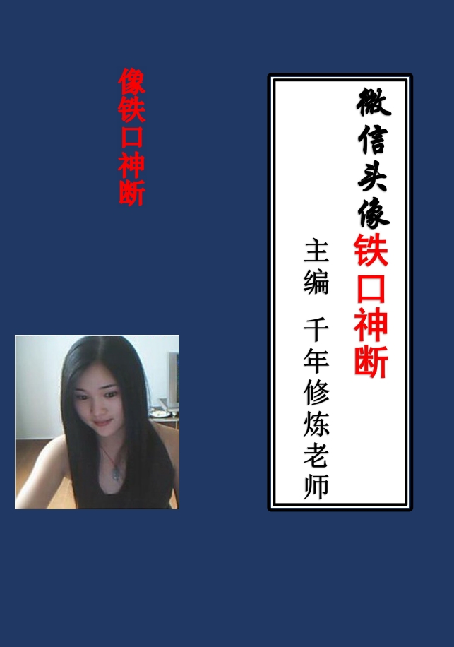 微信头像铁口神断23课录音加资料电子版