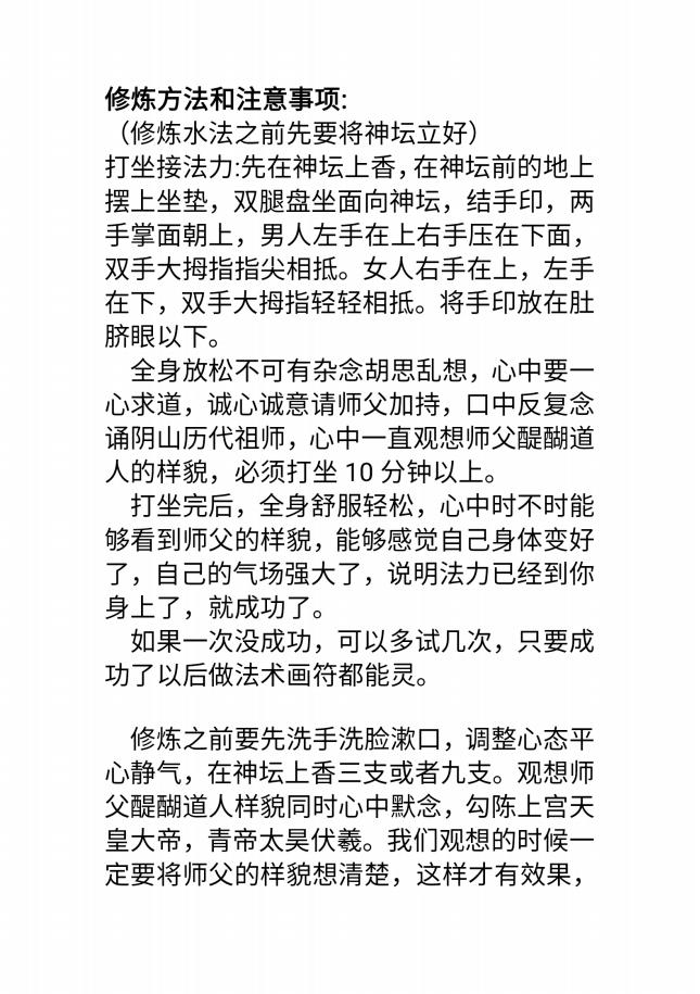 阴山天皇水法及立坛法视频加文档资料电子版