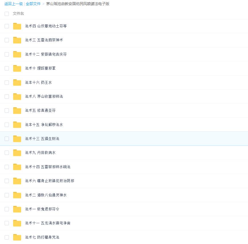 茅山瑶池启教安国佑民凤娘婆法电子版
