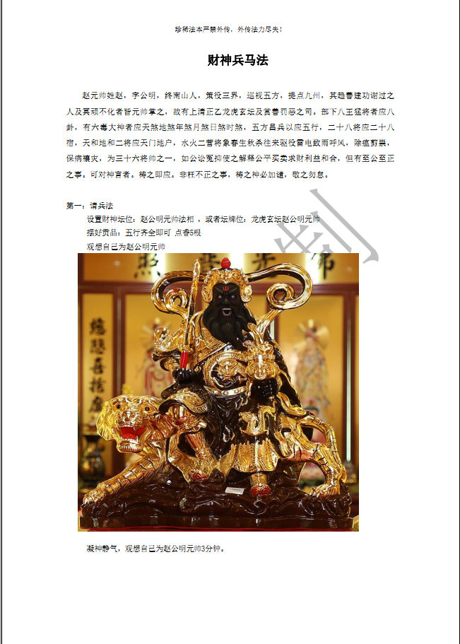 财神兵马法术录音加资料电子版