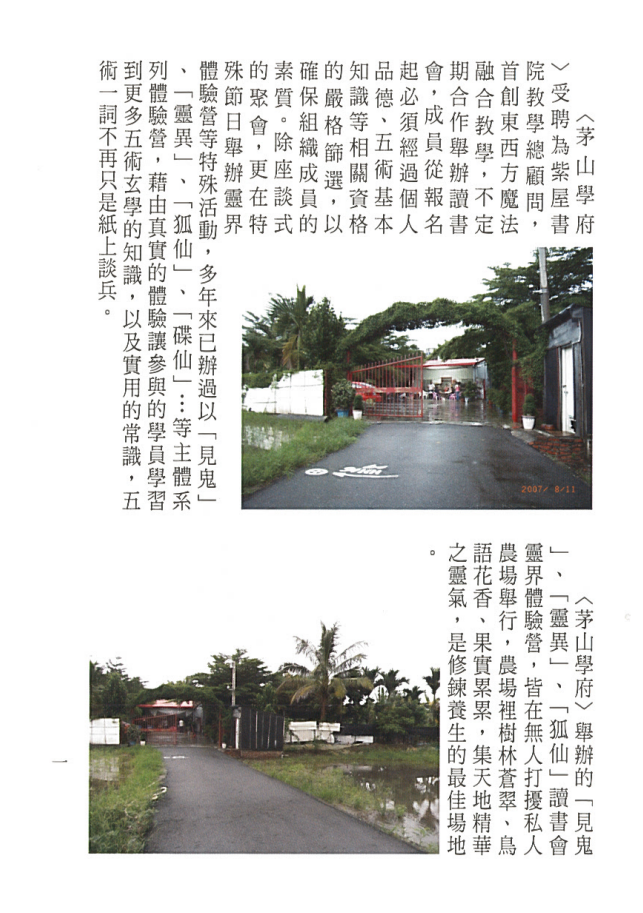 茅山学府《风水符诀》130页电子版