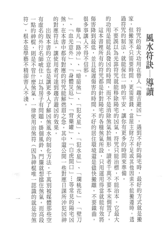 阳宅秘录完整版《风水符诀》130页电子版