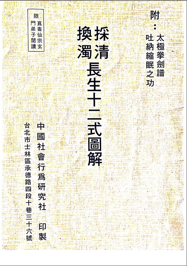 崑崙仙宗长生十二式视频加资料电子版