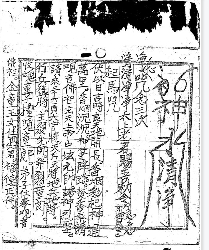 台湾闾山法本80页电子版