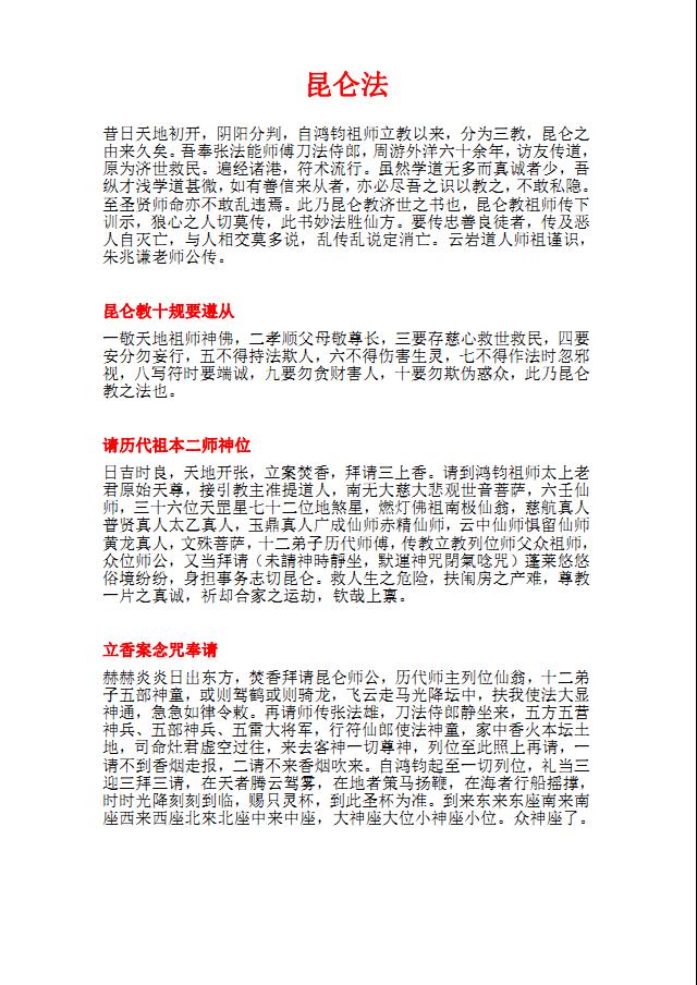 难得一见的昆仑法脉100页电子版