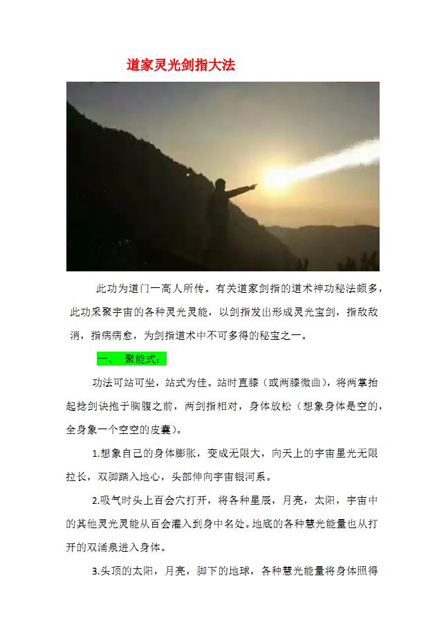道家剑指灵光法10页电子版