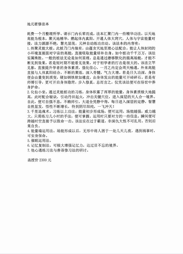 地元密修法本共3页电子版