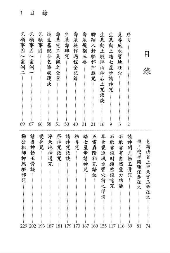 教你做生基、延寿招财秘诀390页电子版