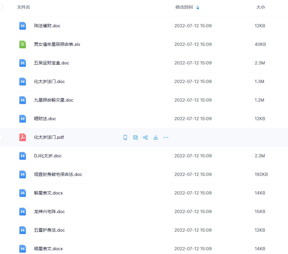 宇安民间秘法录音加文档电子版