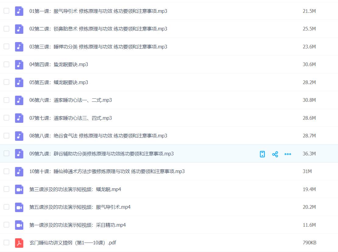 灵道玄门睡仙功录音+文档电子版
