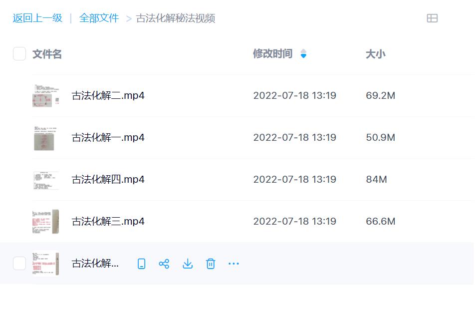 古法化解秘法视频