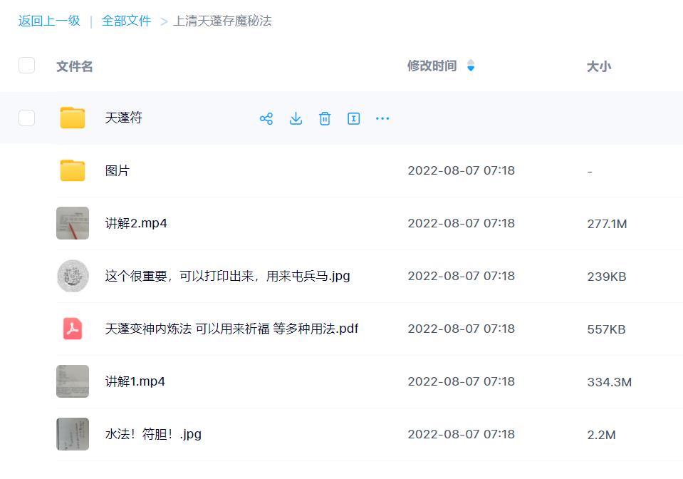 上清天蓬存魔秘法视频加图片电子版