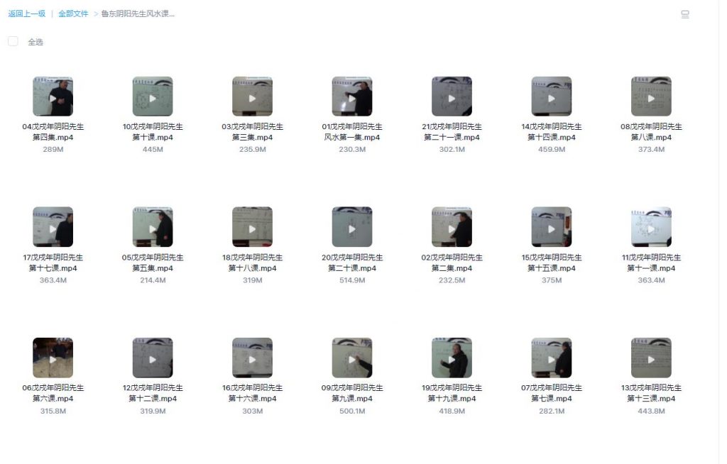 鲁东阴阳先生风水课程面授视频21集