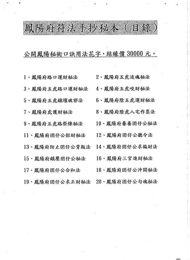 鳳陽府符法手抄秘本44页电子版
