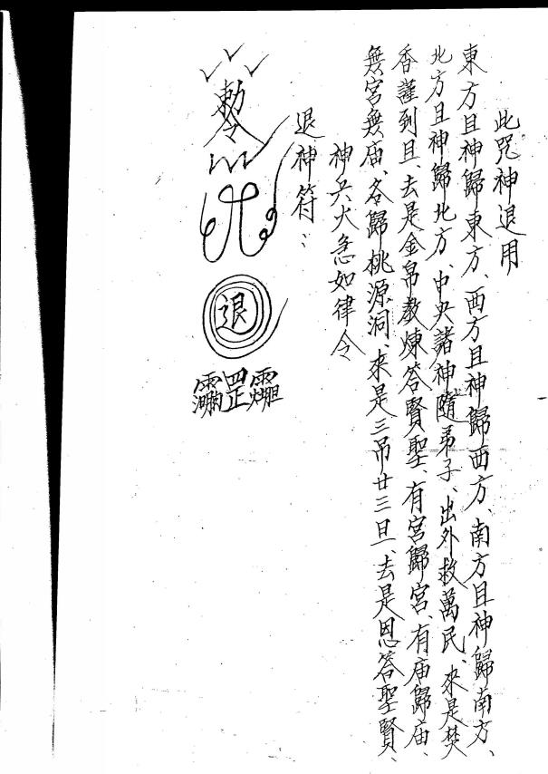 威灵显赫《闾山本门拜师内部资料》72页 电子版
