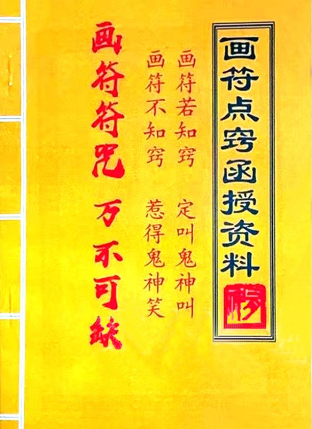 画符点窍函授资料70页电子版