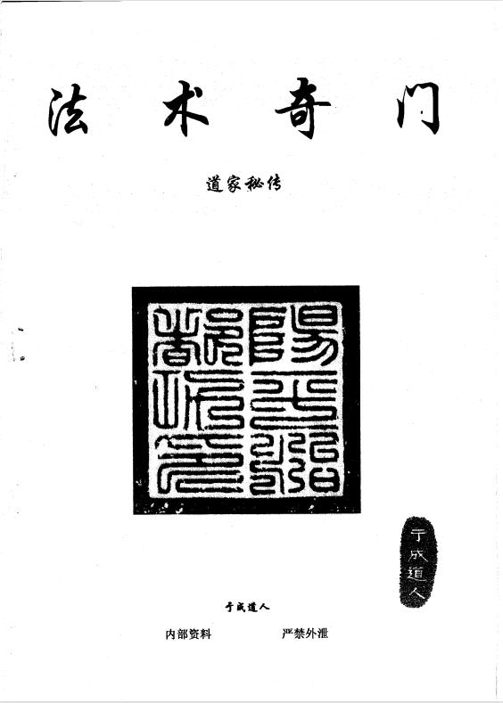 奇门之王-法术奇门88页电子版