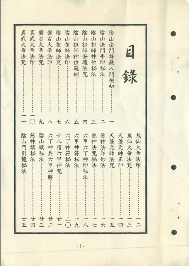 阴山法门符篆104页电子版