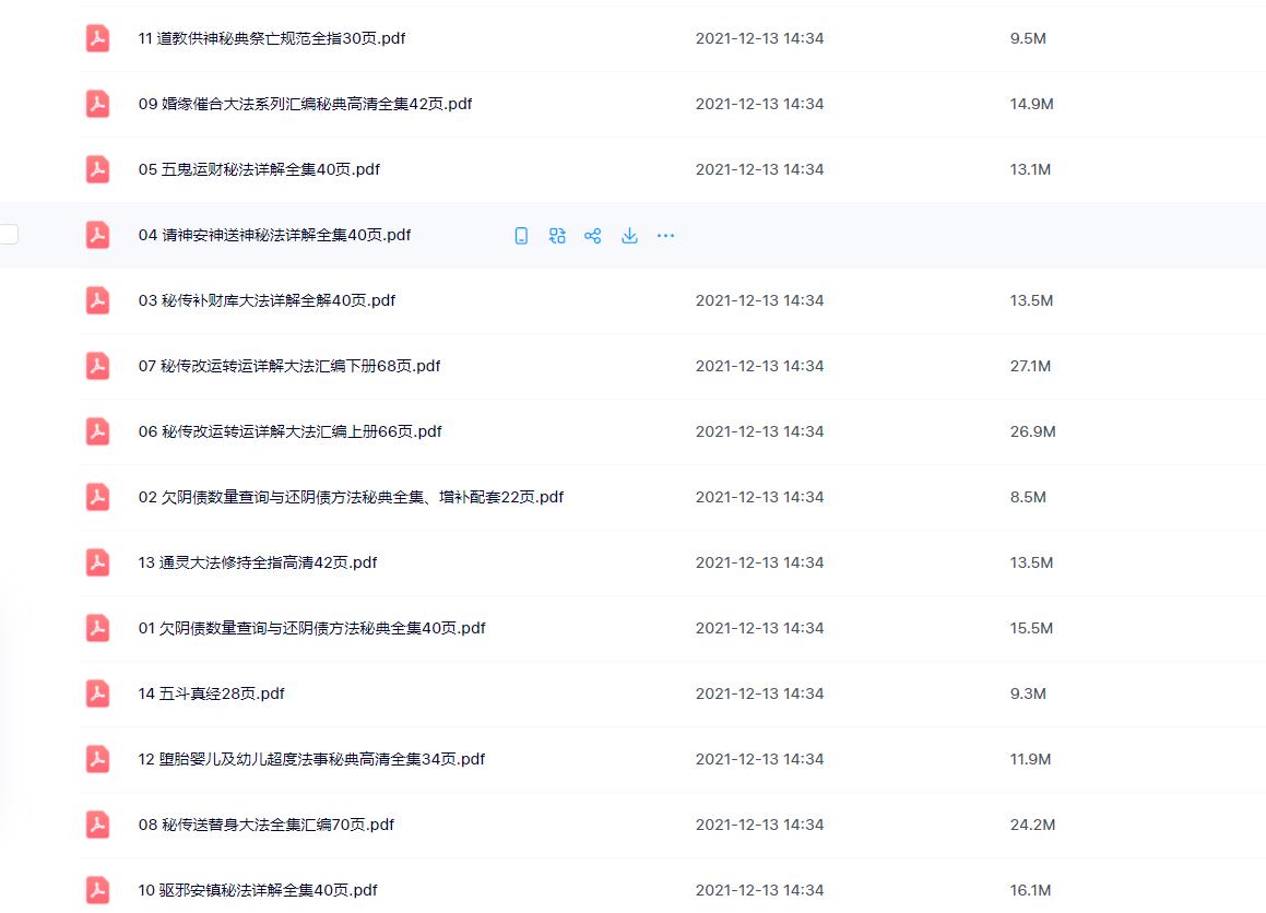 道教法事秘典大全十四册电子版