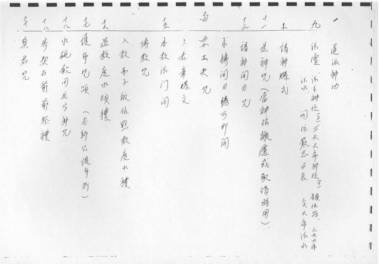 香港曾宪真茅山白莲真心教道派神功216页电子版