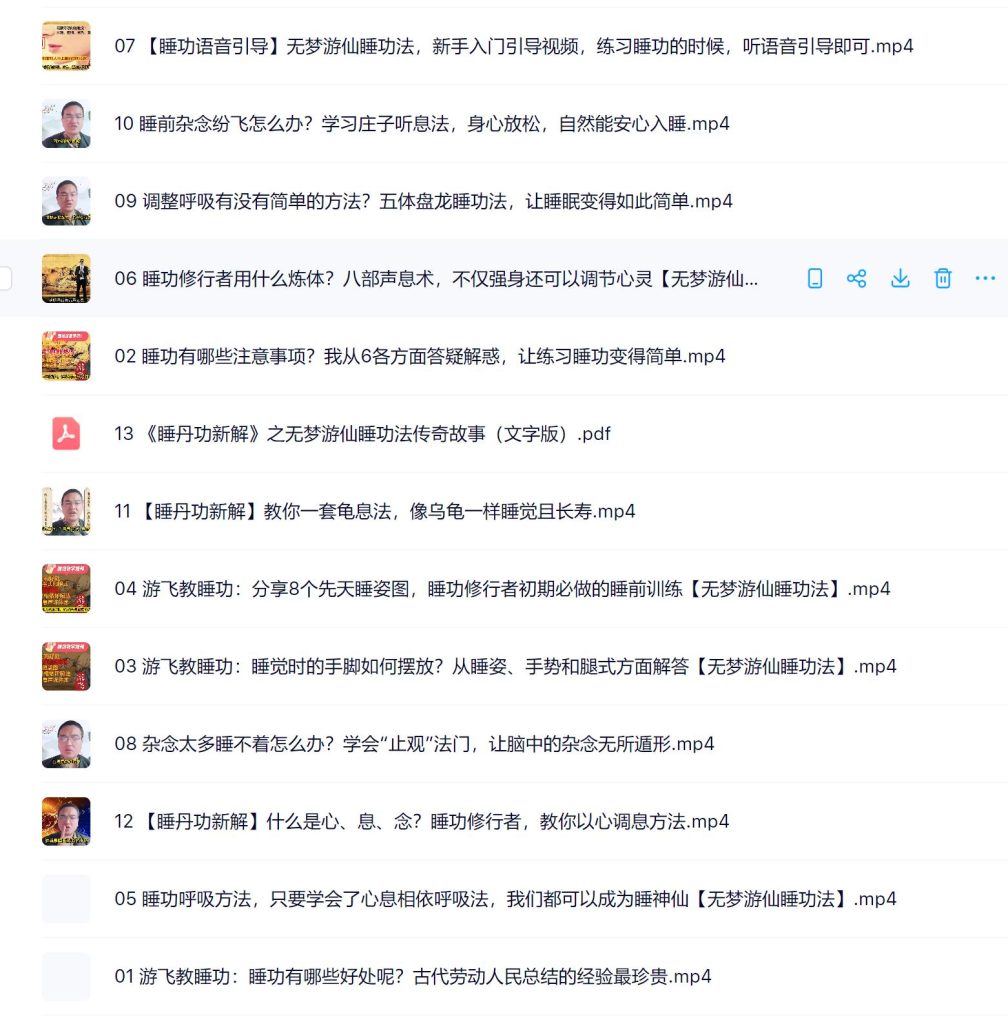 无梦游仙睡‮法功‬视频加文档电子版