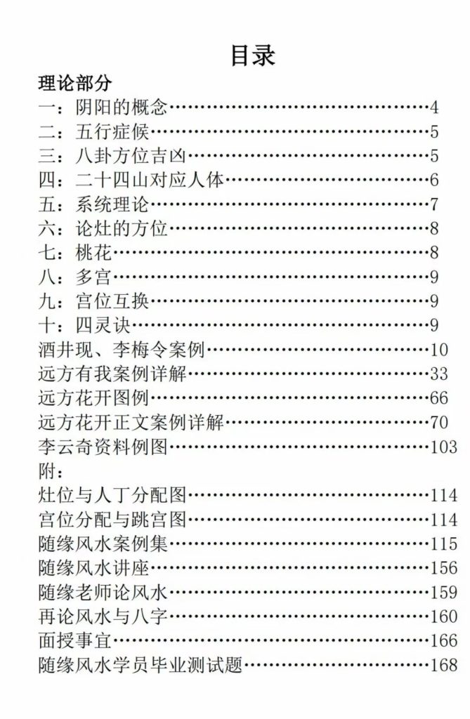 天下阳宅一法断完整版170页电子版