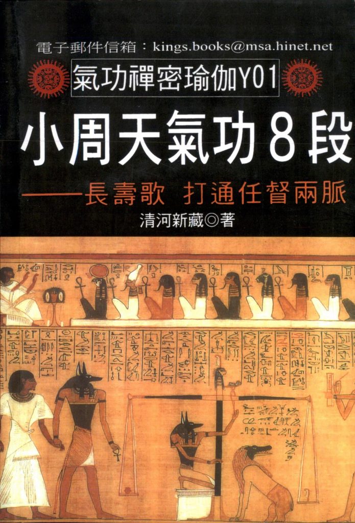 小周天气功8段220页电子版