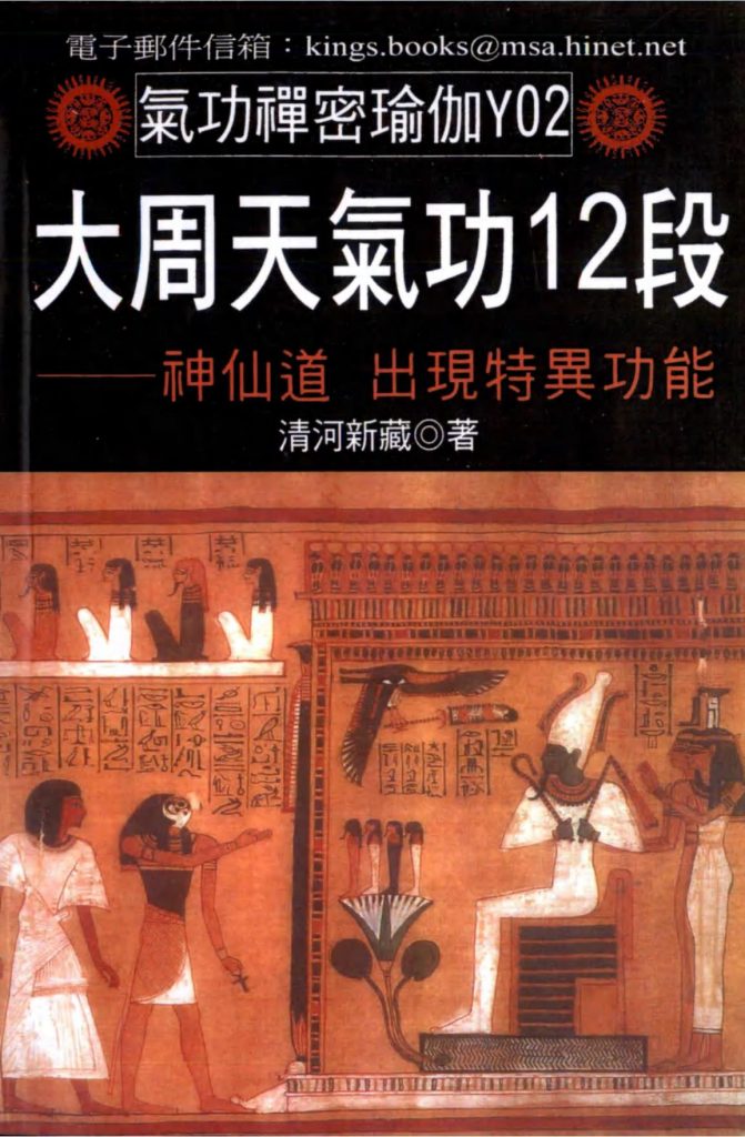 大周天气功12段226页电子版
