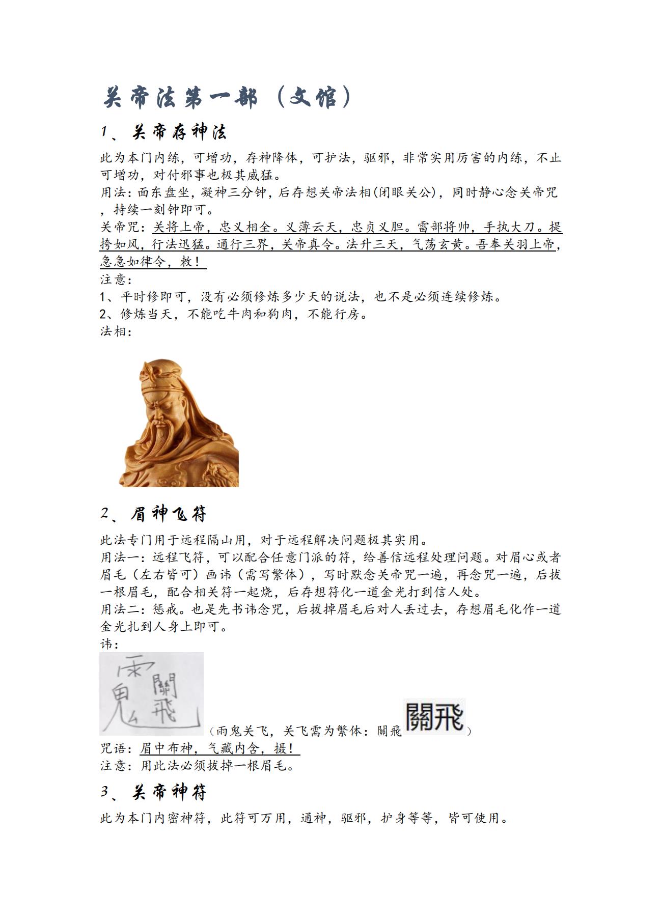 关帝法脉三部法合集44页电子版