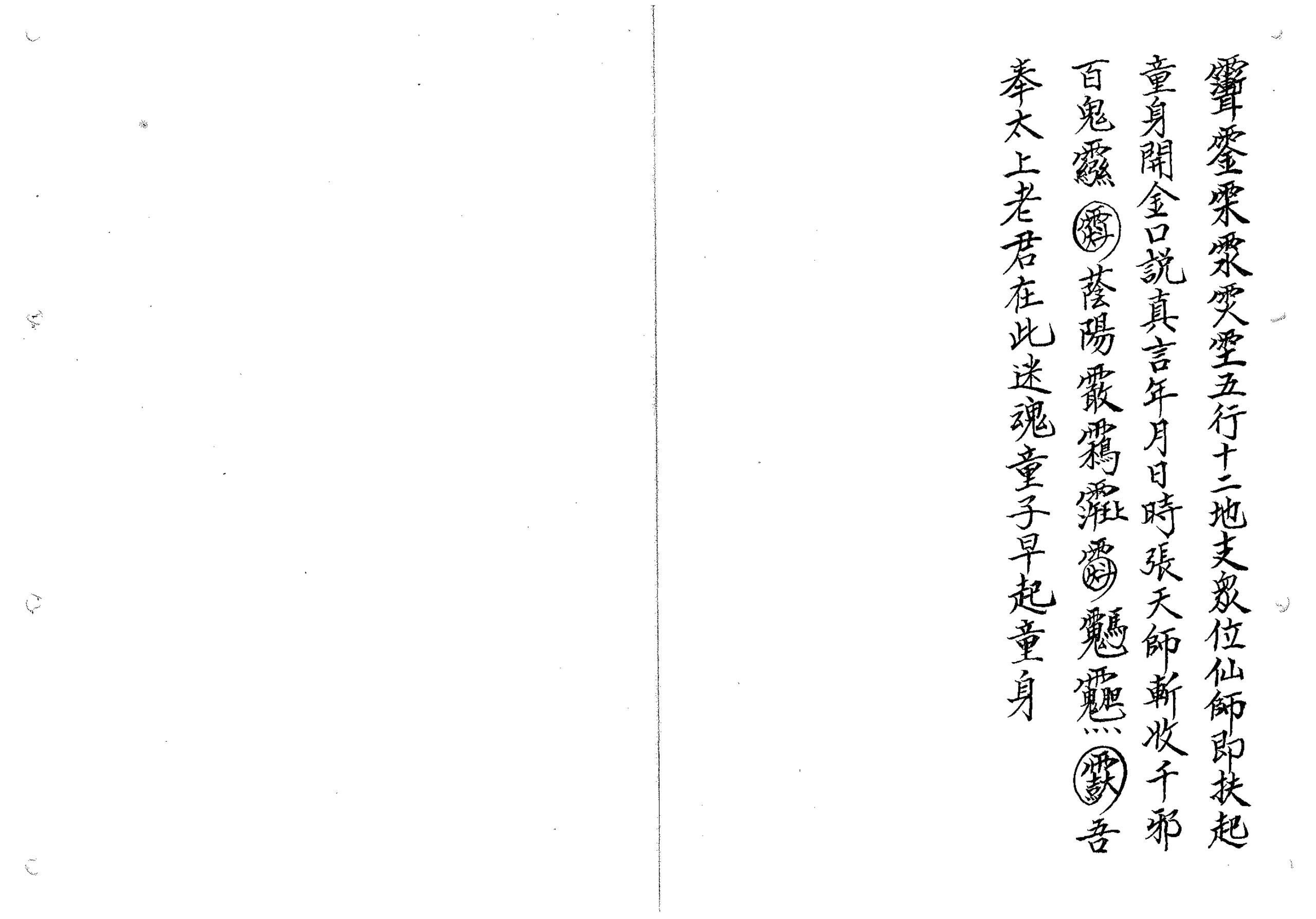 陳法申六壬符咒56面电子版