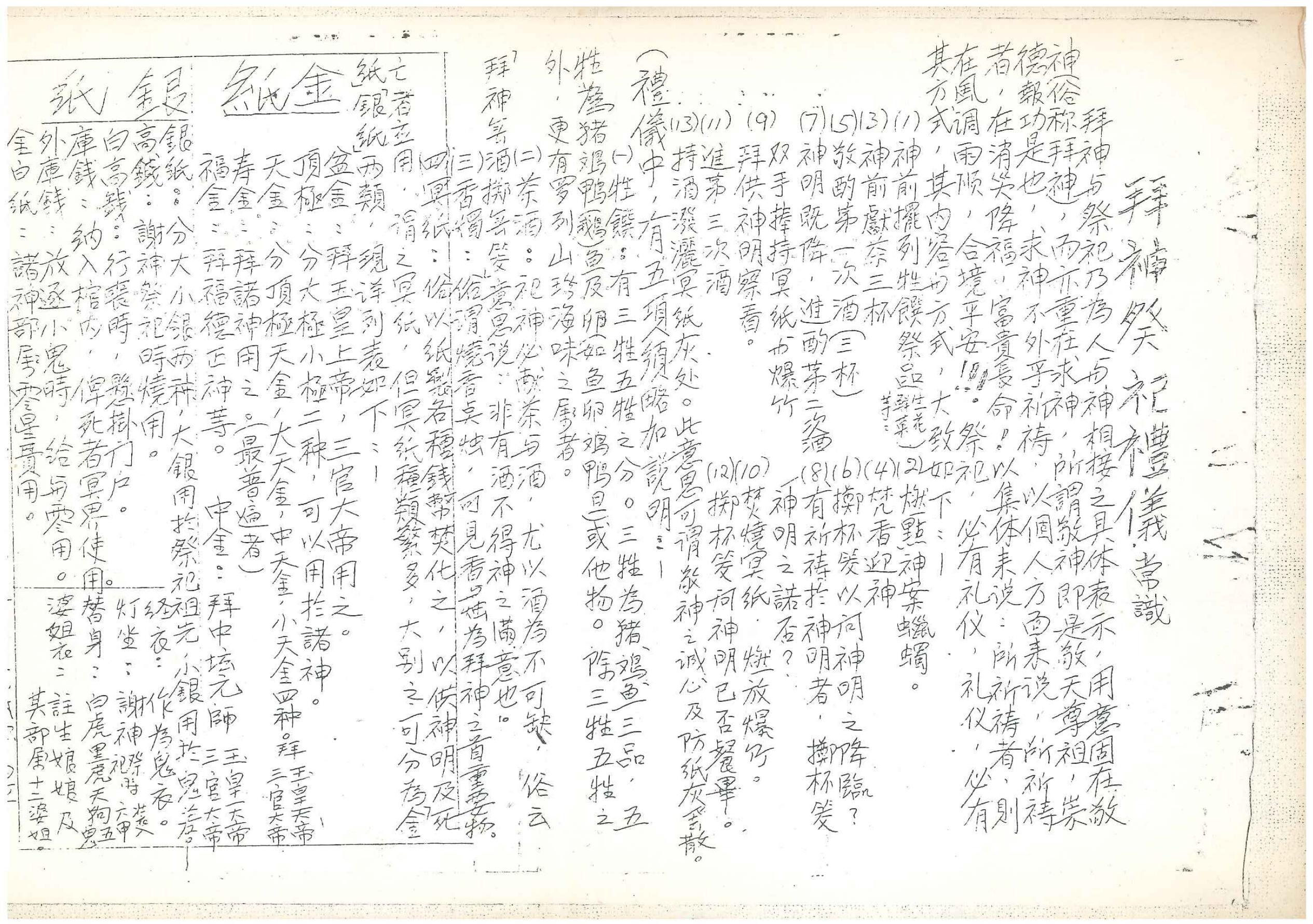 《茅山手抄法本》28页电子版