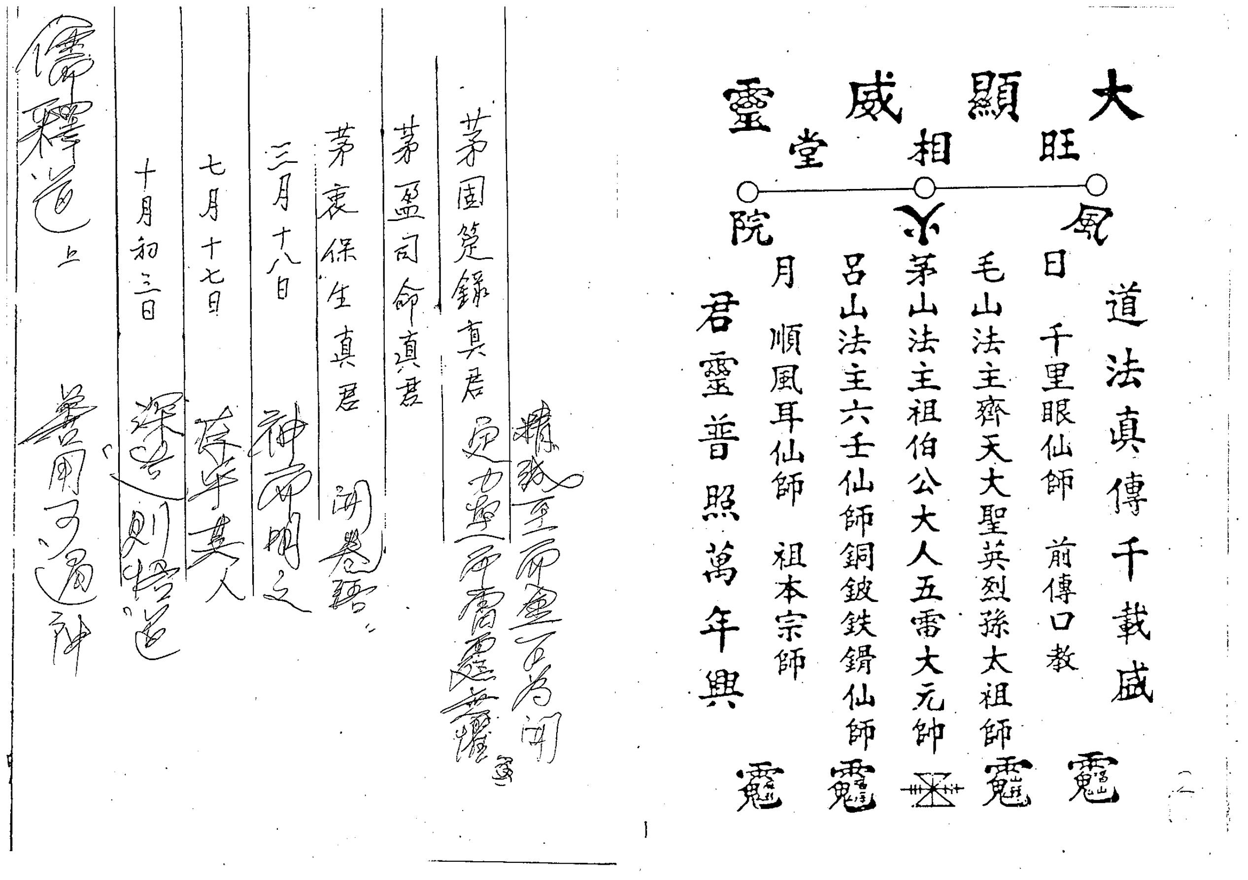 茅山三山教法本88面电子版