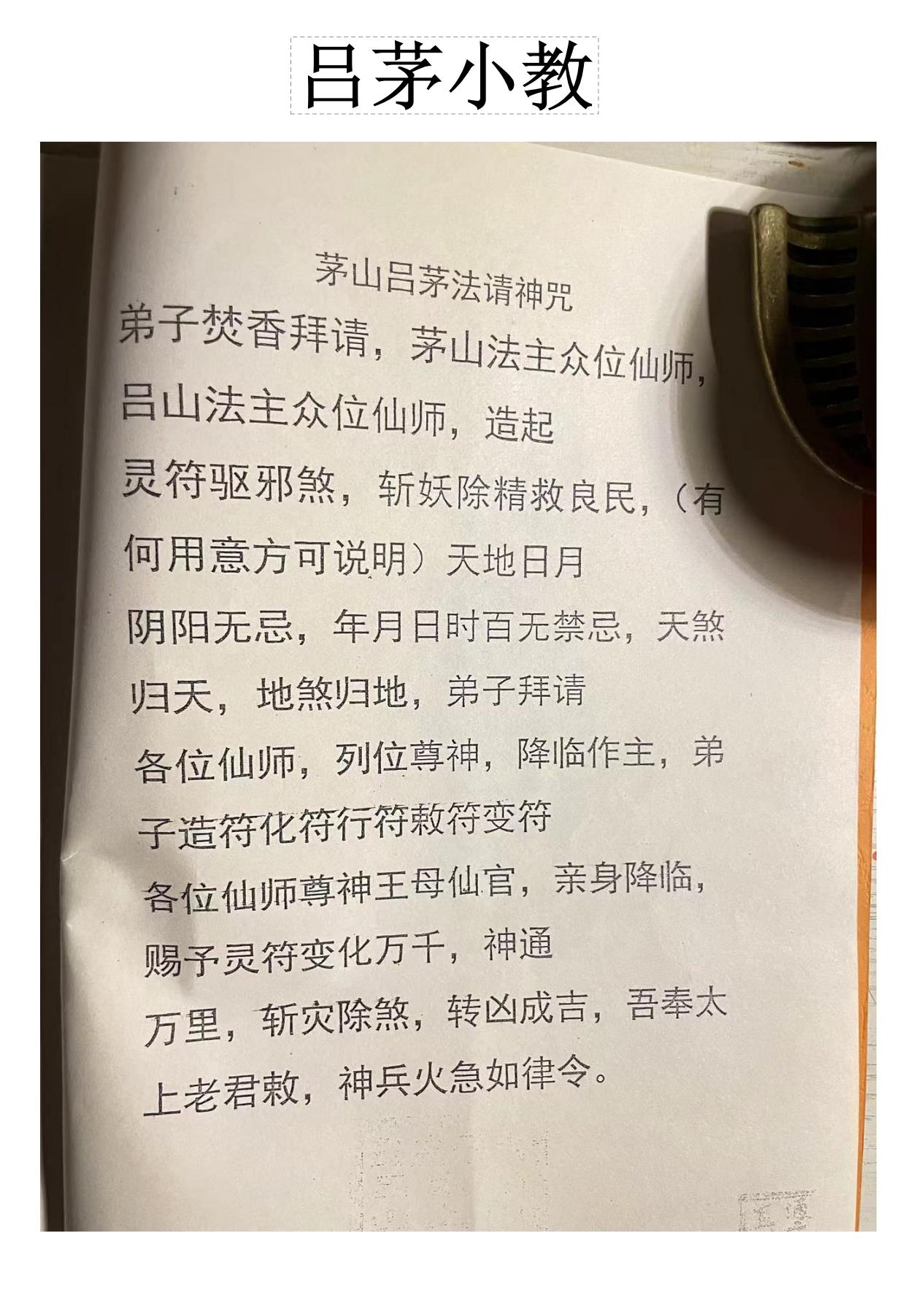 茅山吕茅法电子版129页