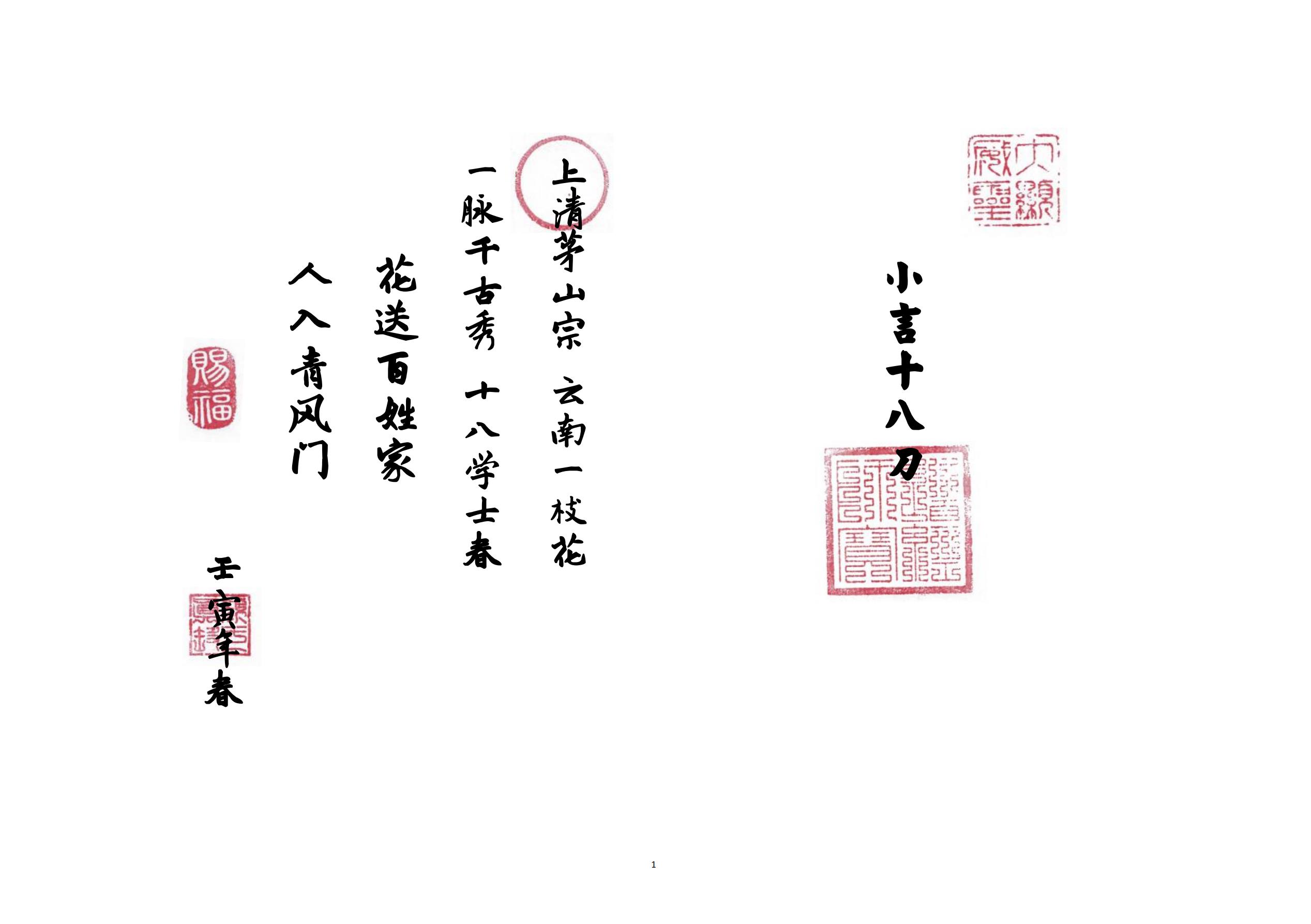 上清茅山宗小言十八刀71页电子版