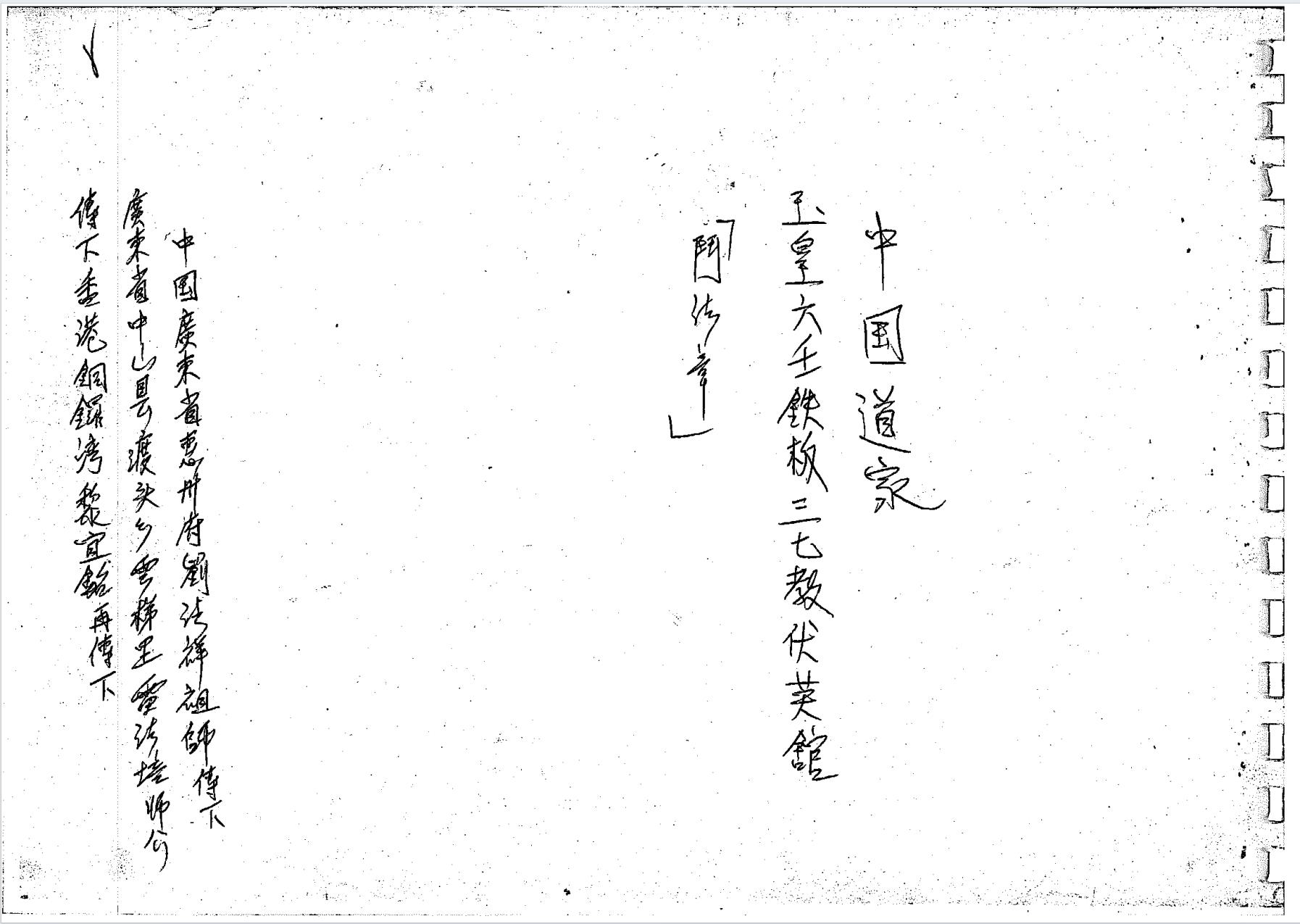 玉皇六壬铁板三七教伏英馆斗法章42页电子版