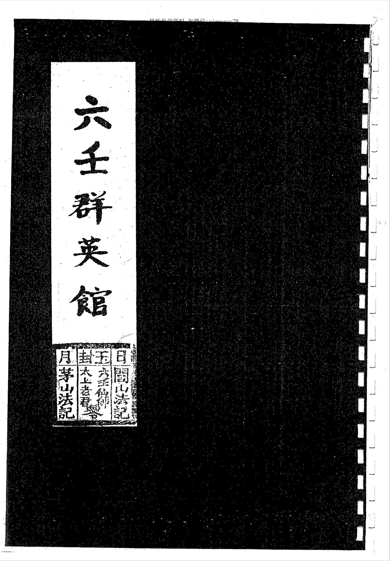 六壬群英馆63页电子版