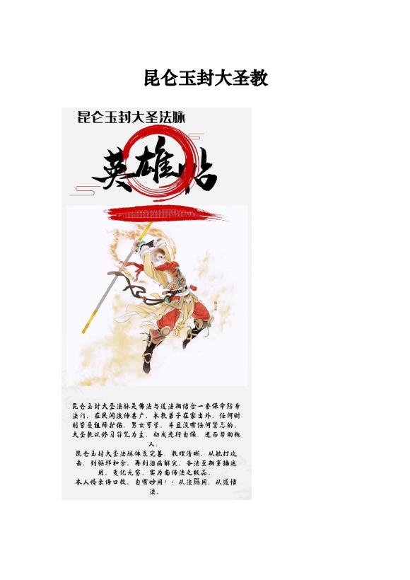 昆仑玉封大圣教法脉121页电子版