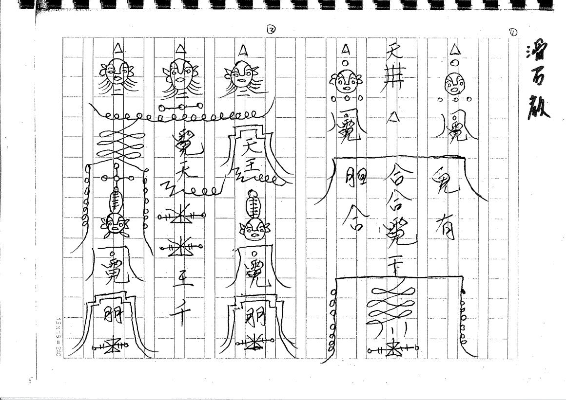 茅山滑石教46页电子版