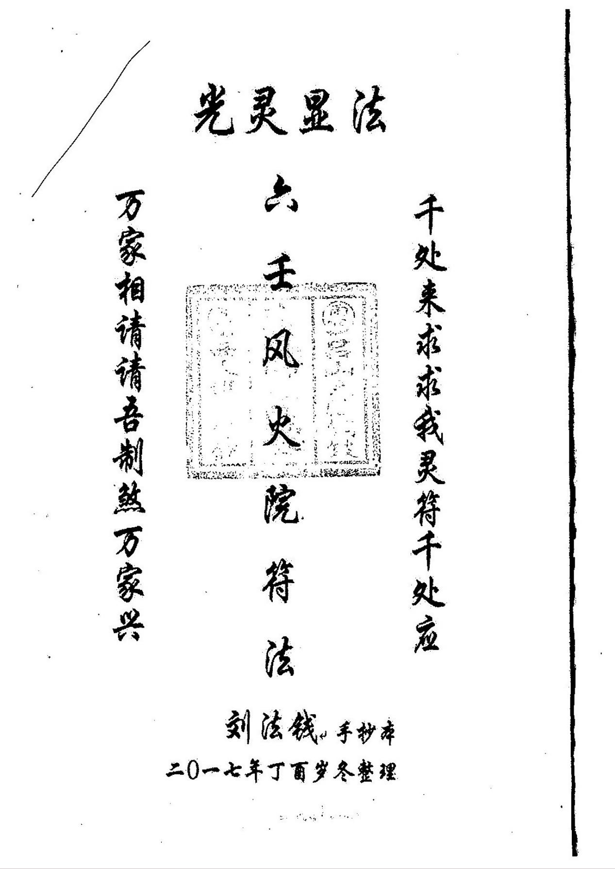 惠州六壬風火院符法50页电子版