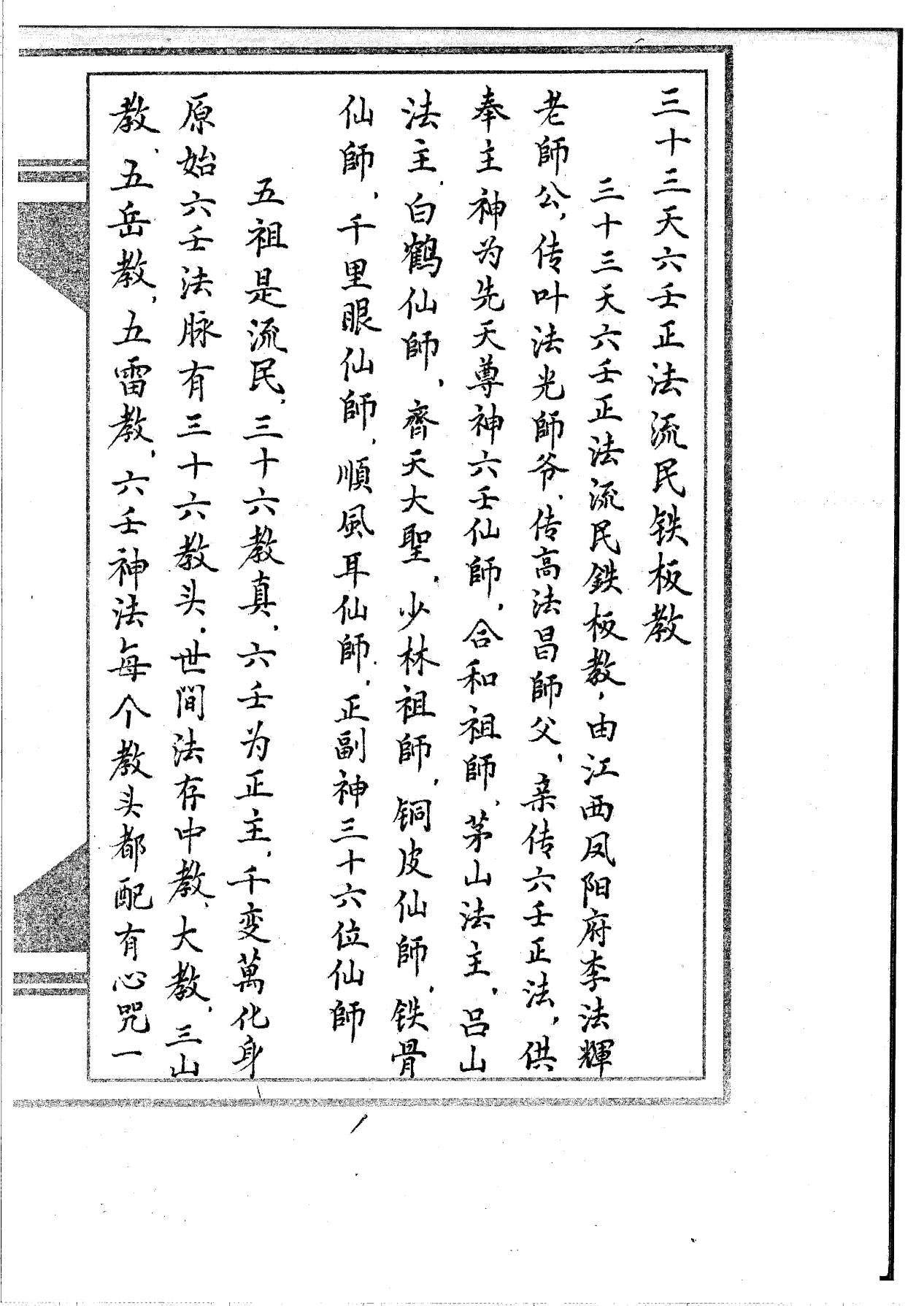 六壬伏英馆叶法光传教81页电子版