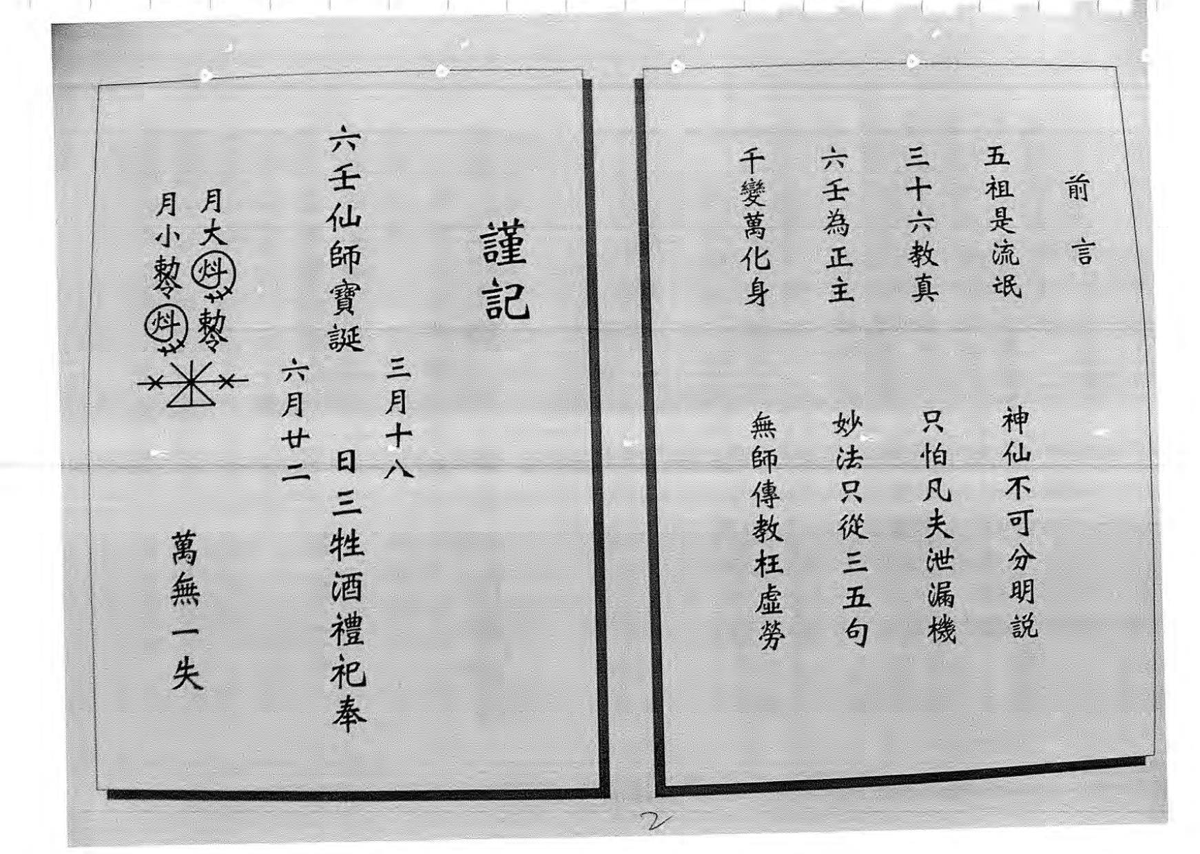 林千博六壬仙法71页电子版