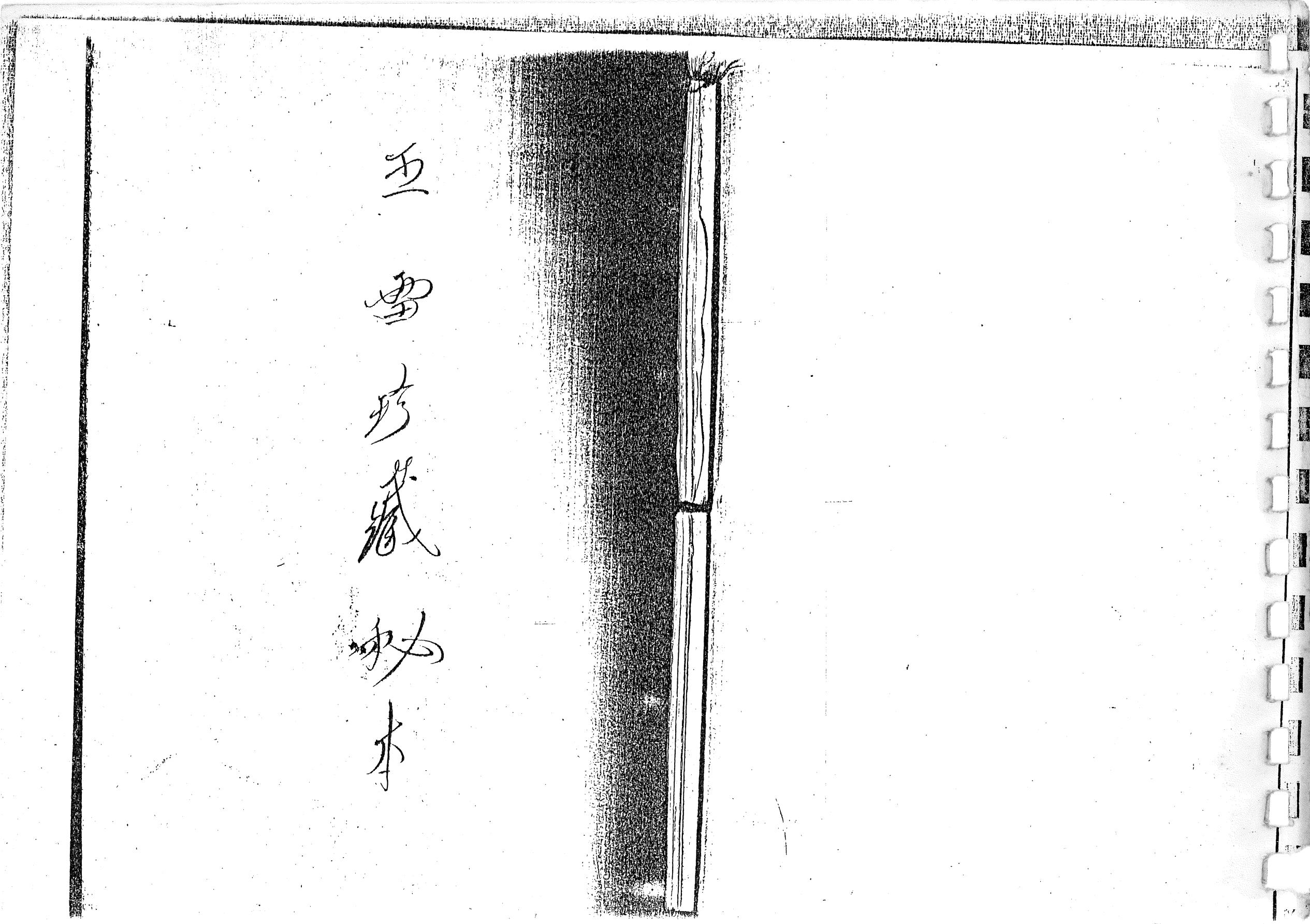 六壬五雷珍藏本19面电子版