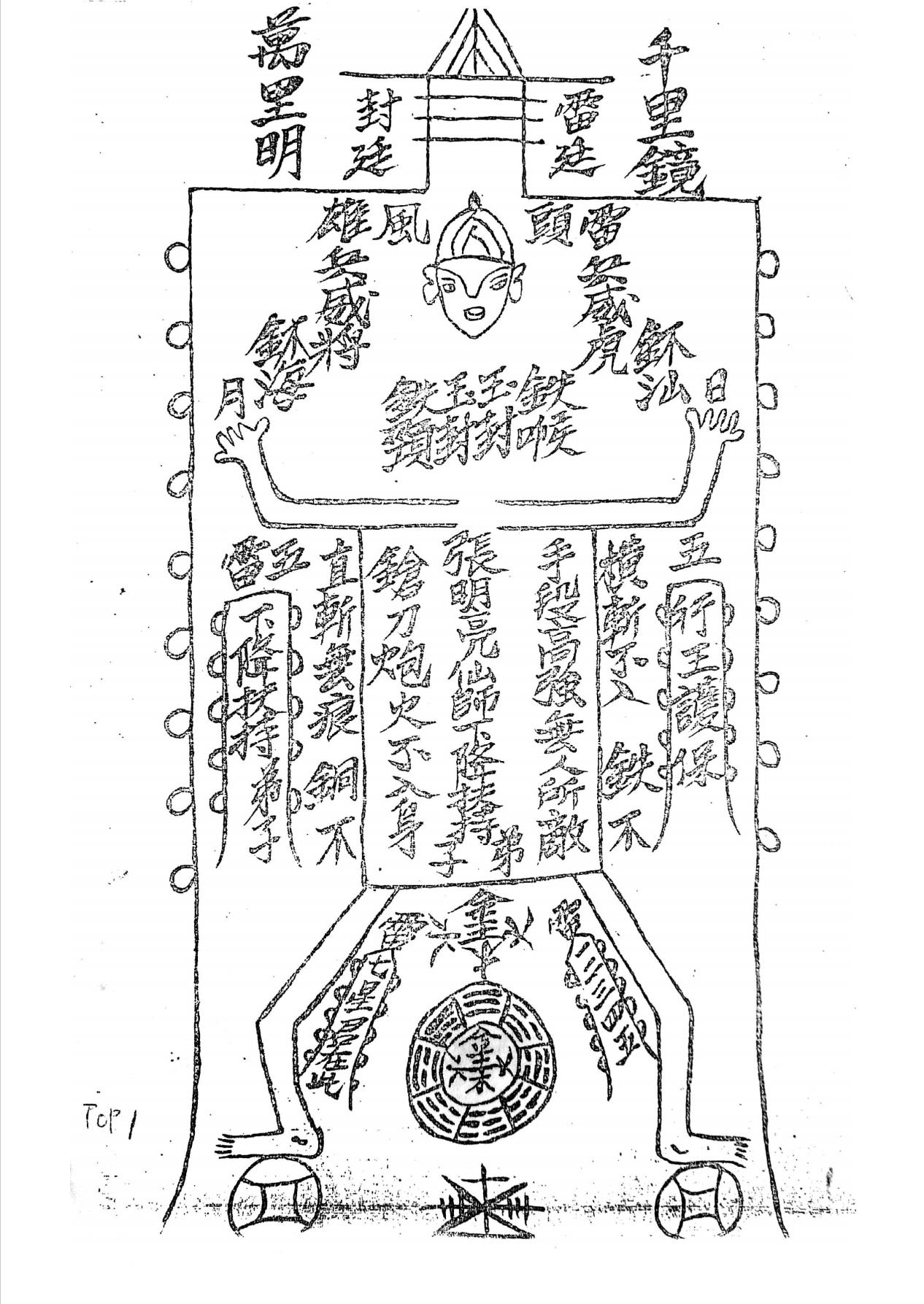 茅山張明亮仙師大寄打符36页电子版