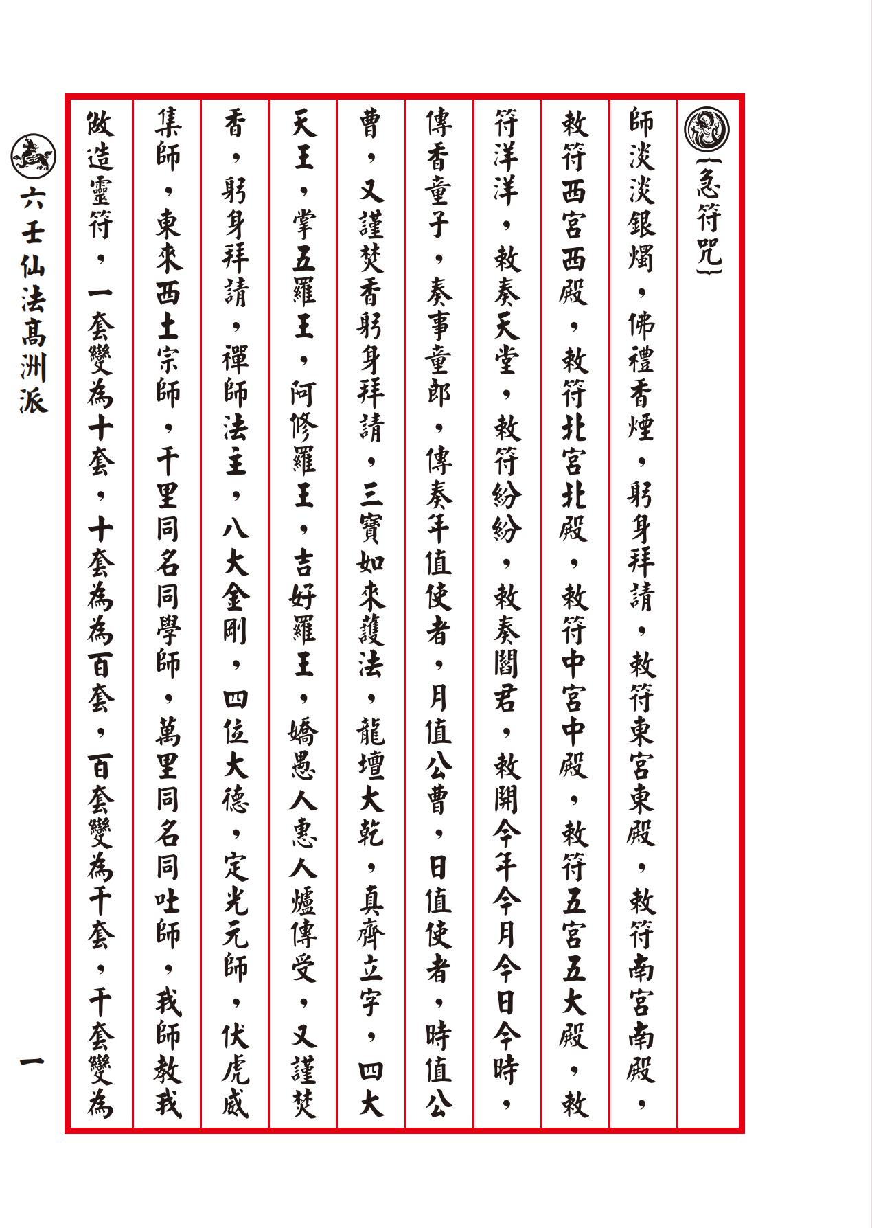 高州六壬仙法穿雲箭112页电子版