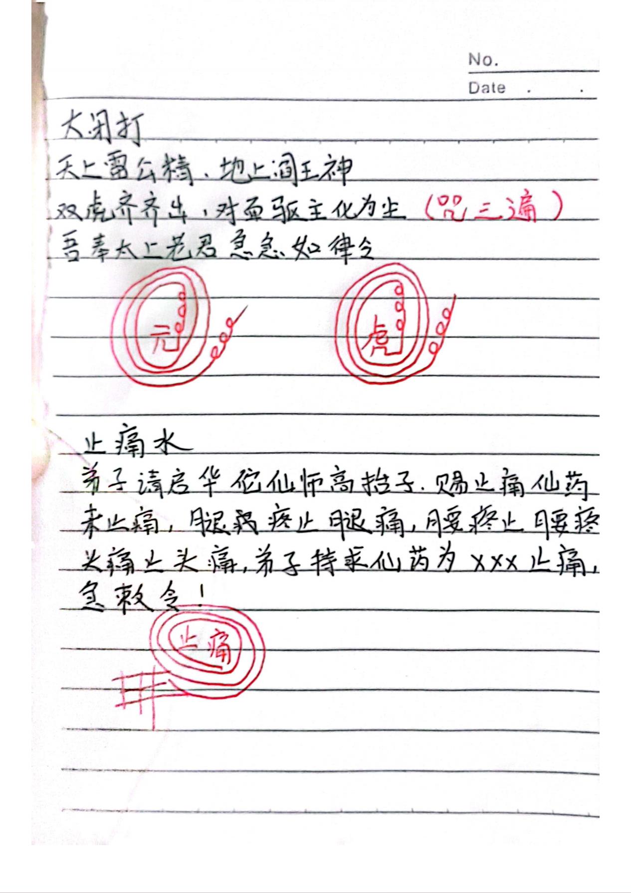 陆老师红莲法13页电子版