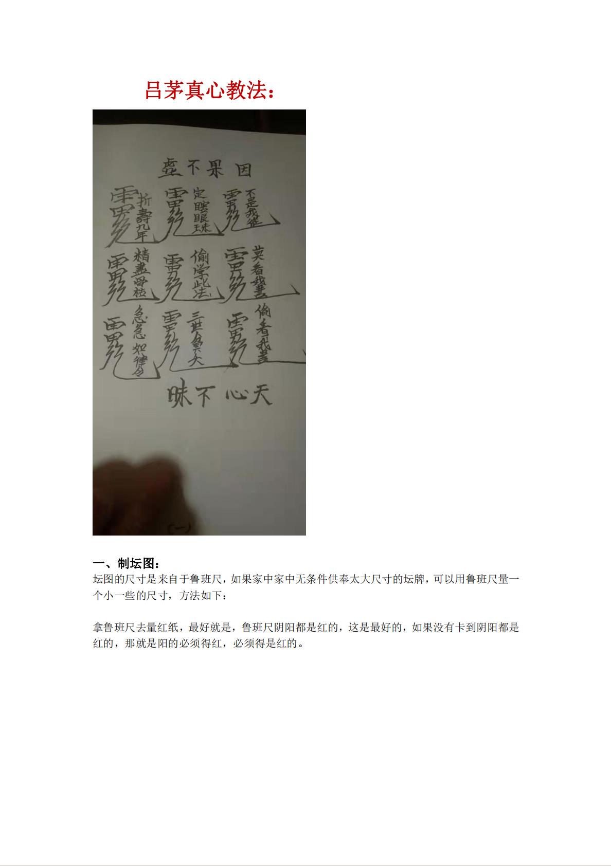 大显威灵吕茅真心教73页电子版
