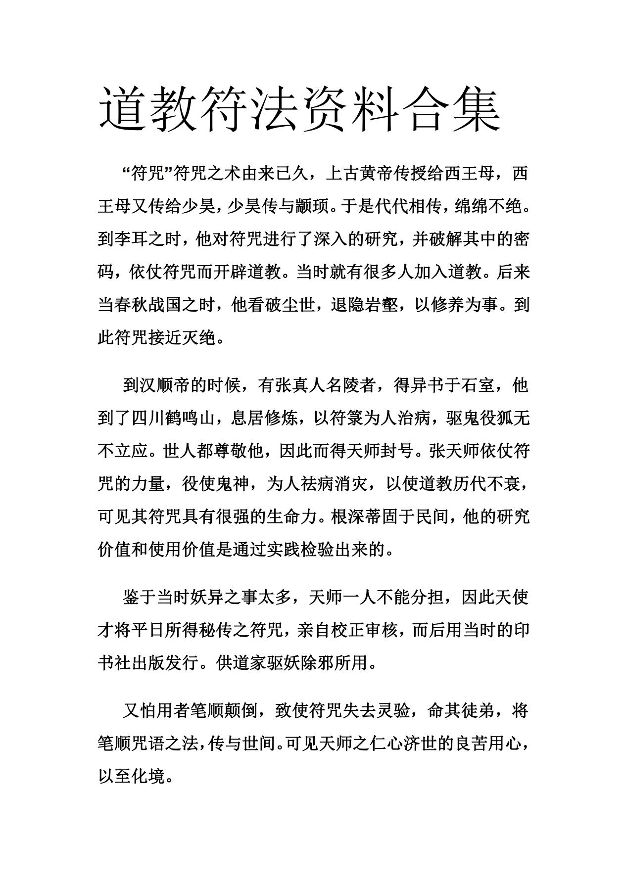 道教符法资料合集121页电子版