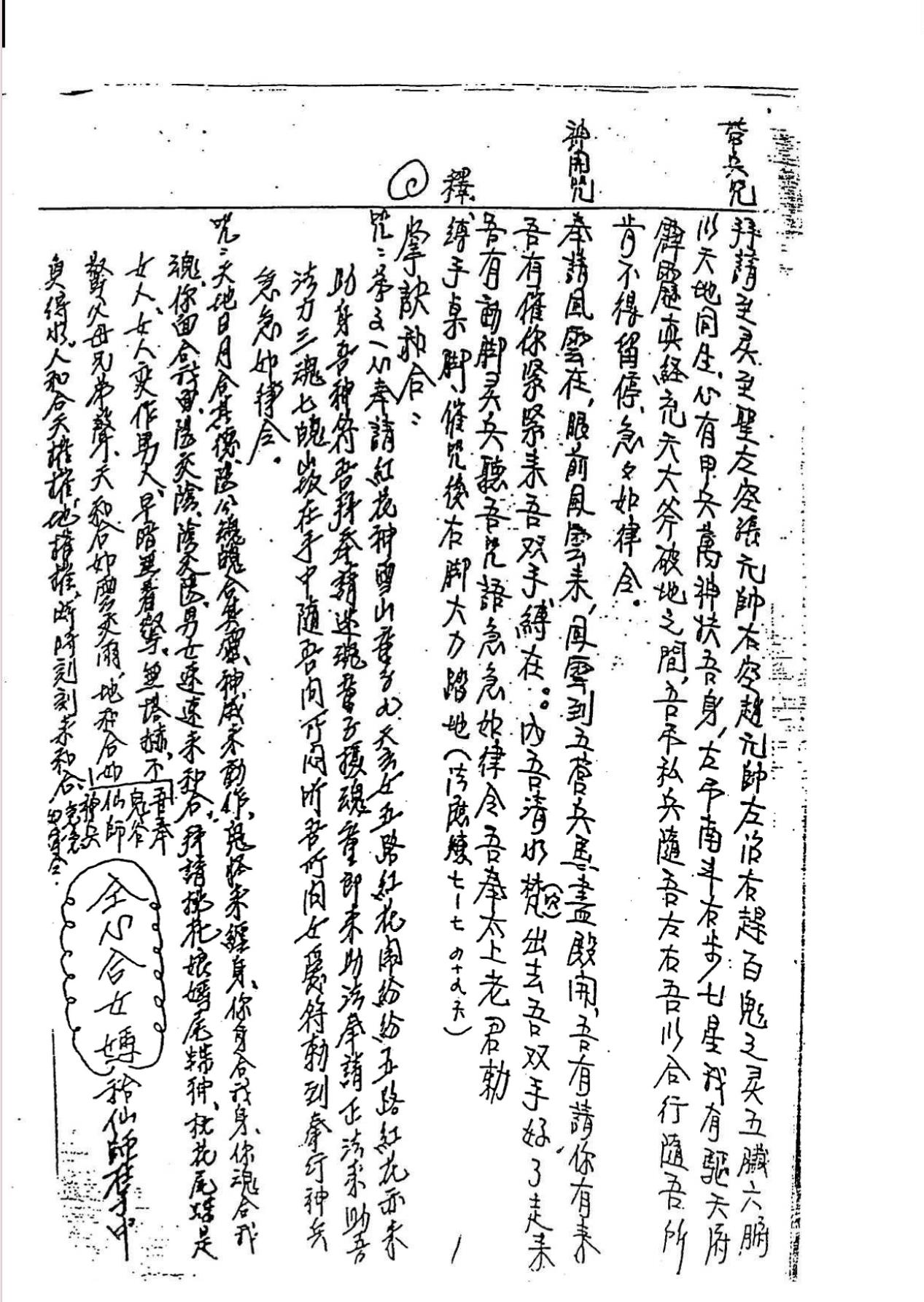 秘傳鳳陽派符籙41页电子版